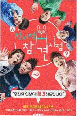 幕后十小时 剧组幕后纪实